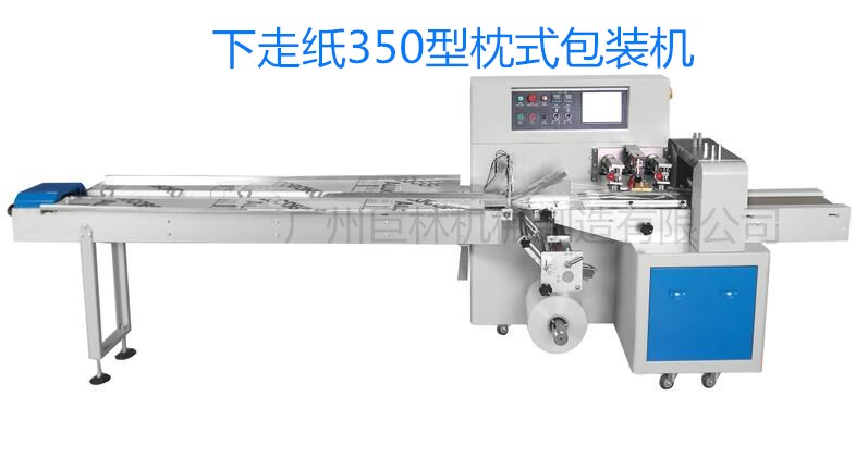 JL250X 350X下走纸自动枕式华体会平台-华体会(中国)  